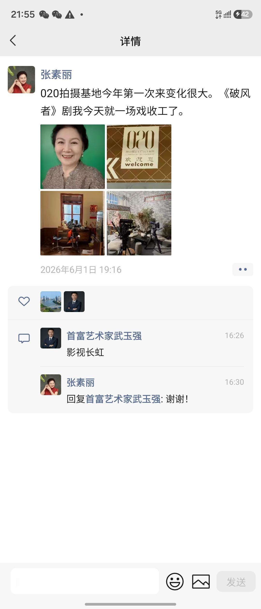 首富艺术家武玉强娓娓道来：祝贺战友[绿帽子][强]灵魂有香气的女神张素丽拍的《破