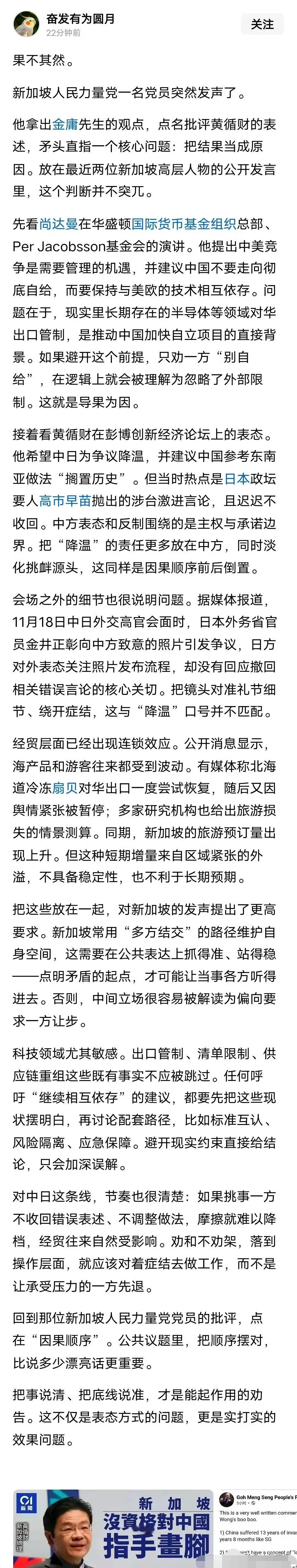 倒果为因，果然，新加坡内部开始批评黄循财站队日本帮高市早苗说话了，认为黄循财搞错