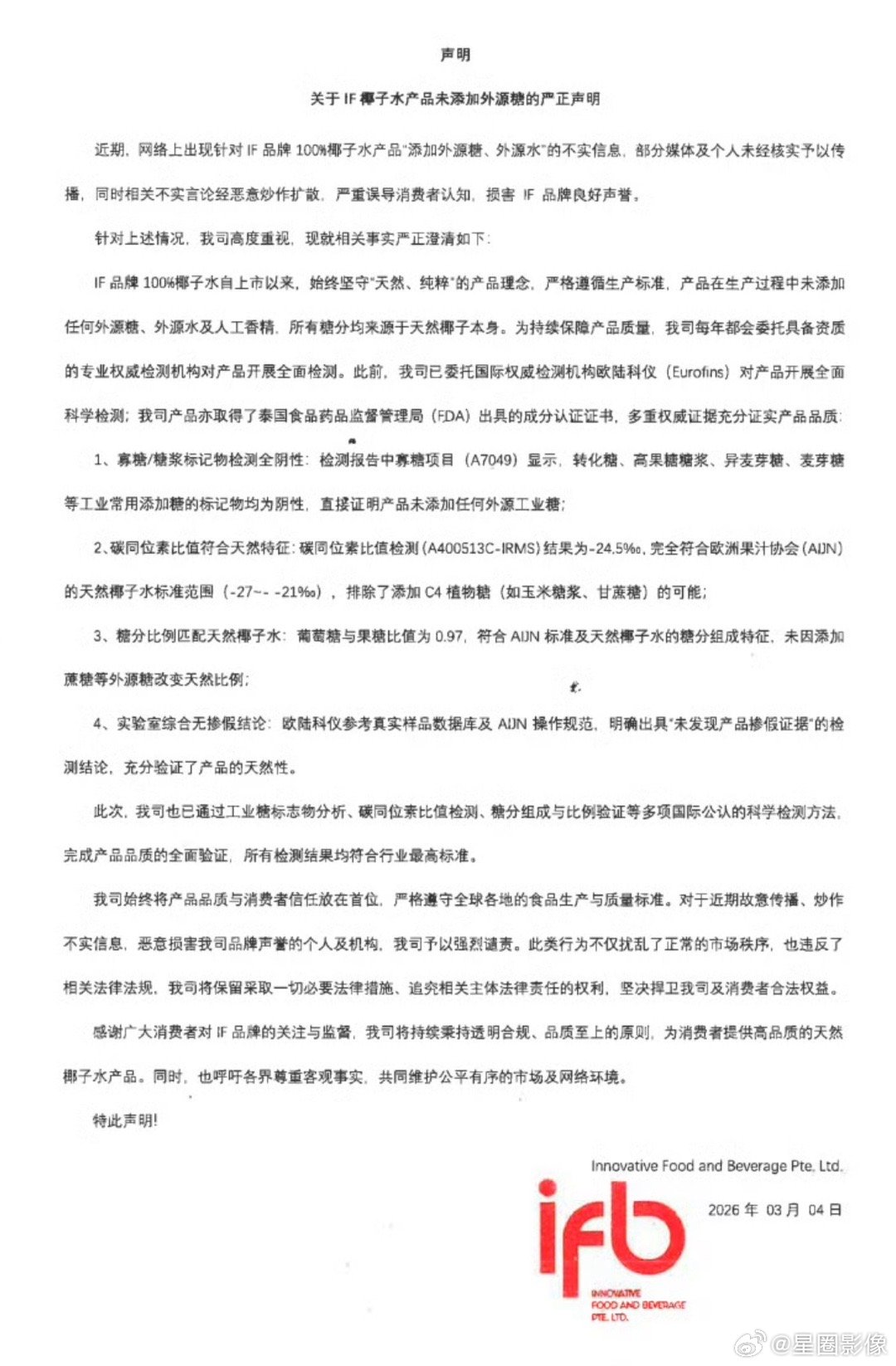 【IF椰子水严正声明】IF椰子水辟谣添加外源糖if椰子水严正声明：未添加任何外源