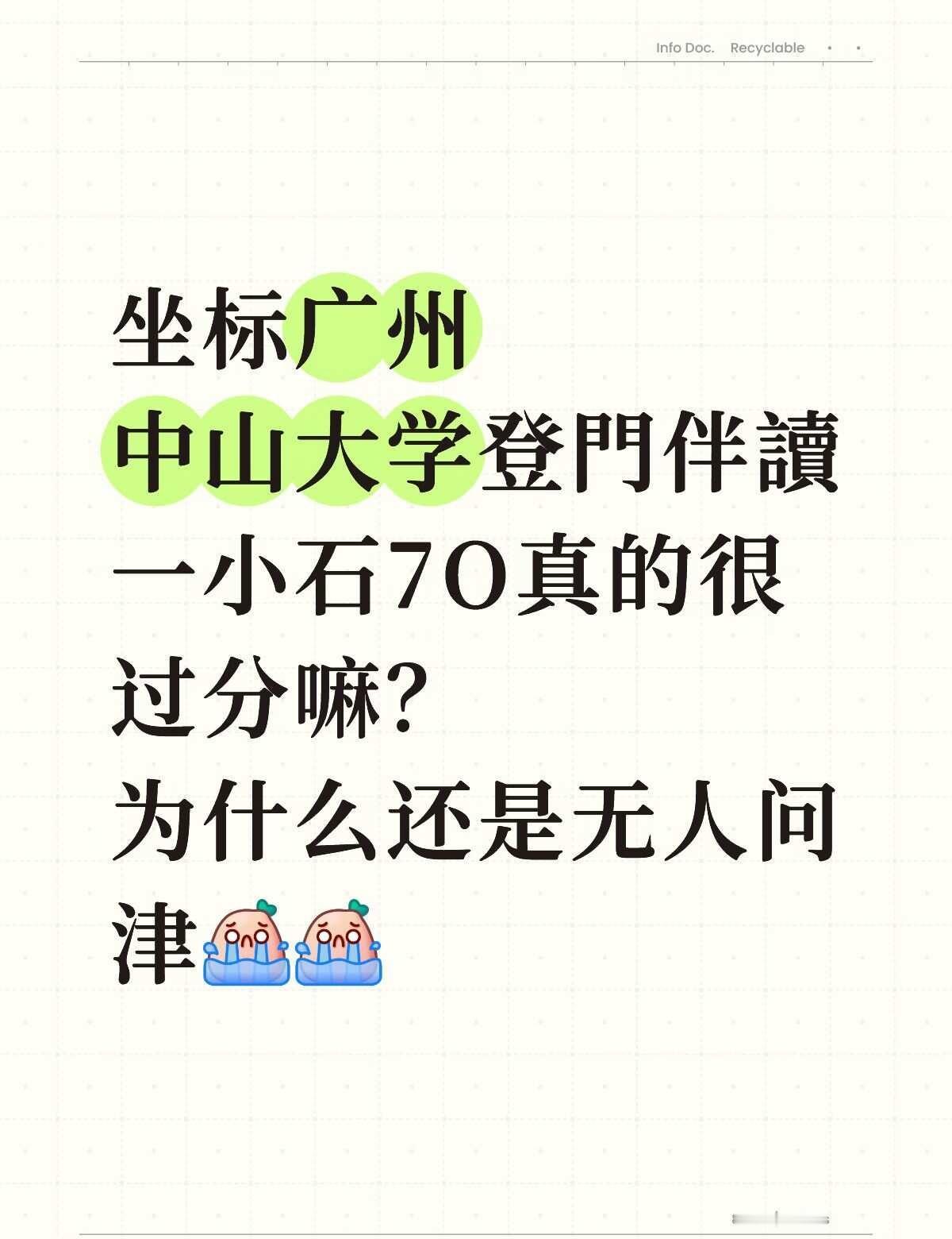 真的很难接受吗？
这两天碰到一个佳长，辽的好好的，一听架格就不理我了[流泪][流