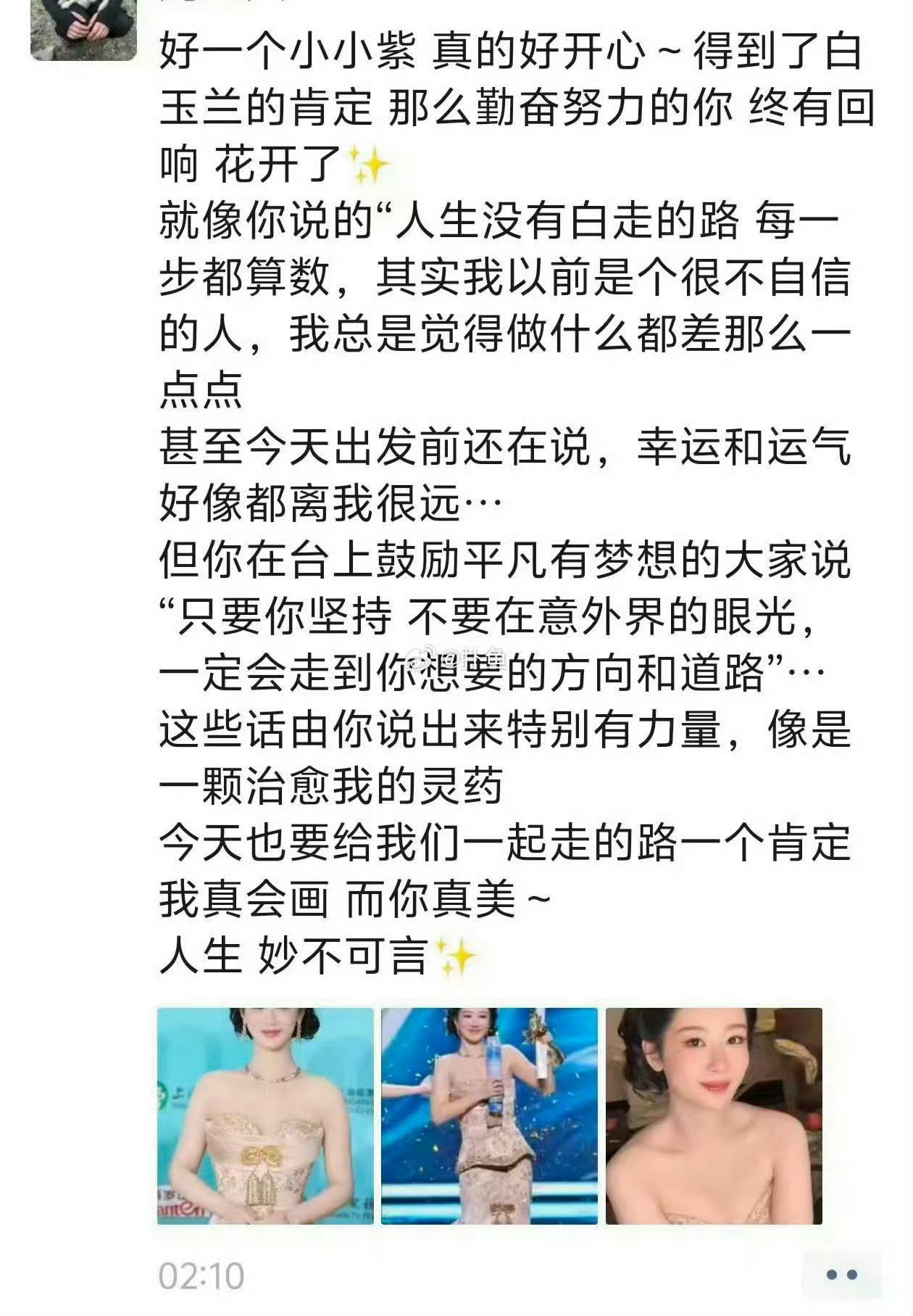 杨紫白玉兰视后  没有到最后一刻，谁敢确定是自己呢，小紫低头的时候估计眼泪就在眼