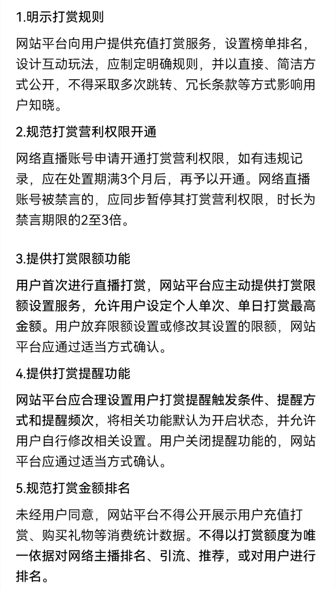 以后没有“榜一大哥”了！中央网信办发布网络直播打赏规定，对网络直播打赏进行规范管