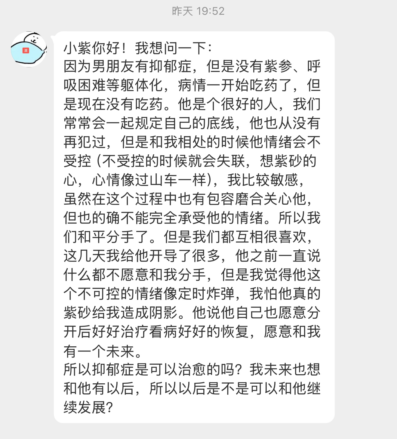 【小紫你好！我想问一下：因为男朋友有抑郁症，但是没有紫参、呼吸困难等躯体化，病情