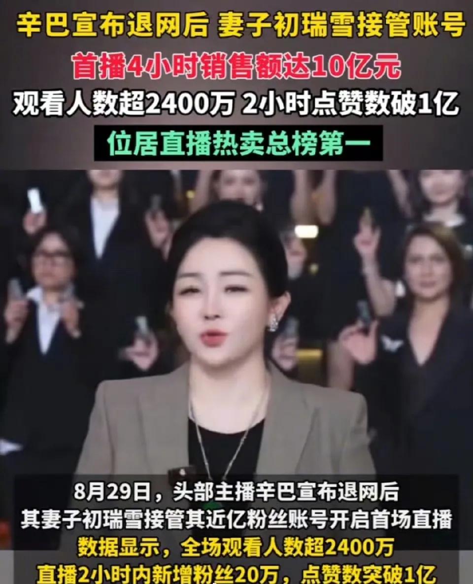 辛巴退网是假，流量是真！刚说完退出江湖，转头就连麦带货三场，这操作让人看不懂。嘴