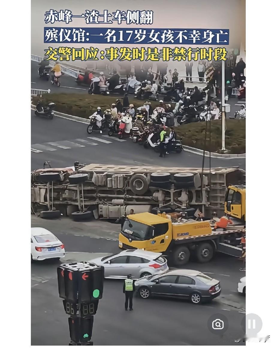 痛心：内蒙渣土车侧翻，17岁女孩被压身亡！

就在今天（2026年10月10日）