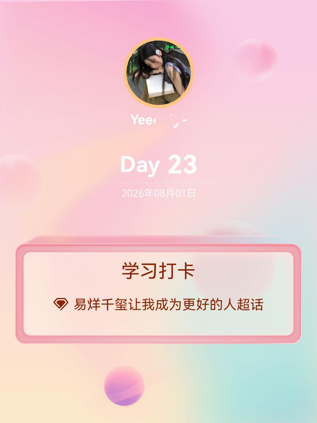 易烊千玺让我成为更好的人学习打卡Day23 