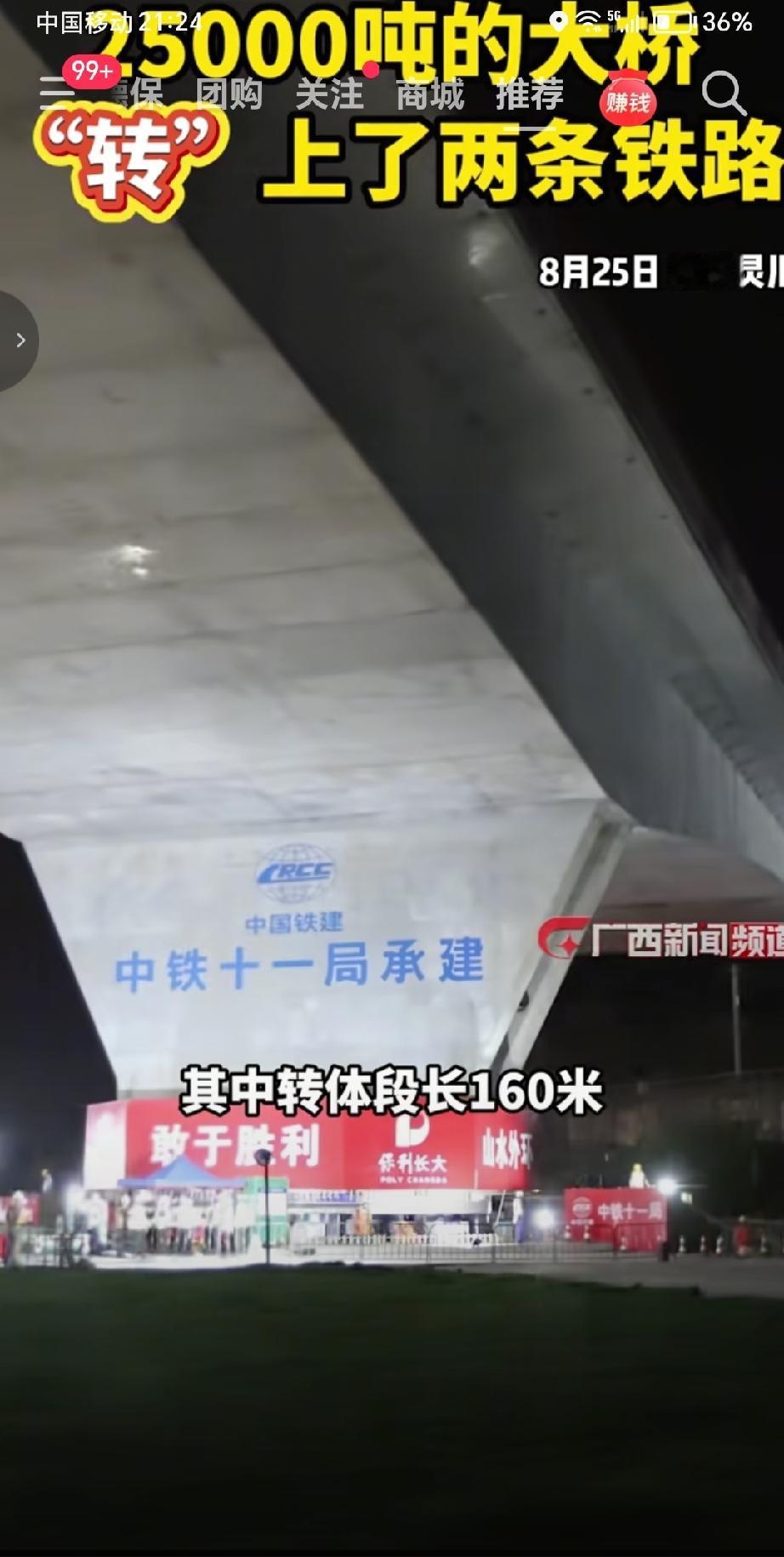8月25日凌晨，桂林外环高速五福特大桥2号桥顺利完成转体施工，重达2.5万吨的桥