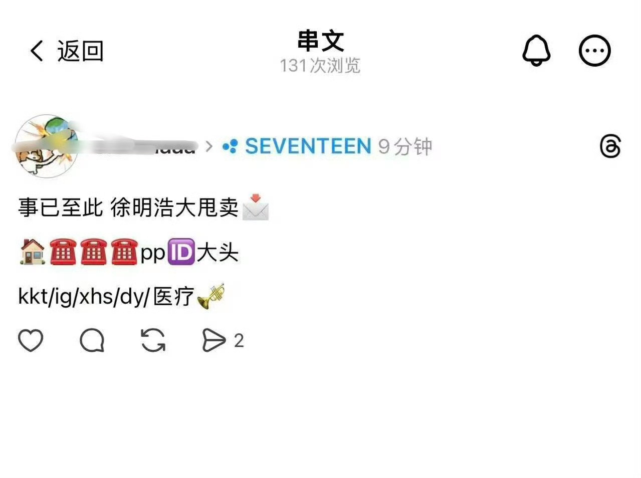 徐明浩个人信息被泄露太吓人了，ss直接公开挑衅了，徐明浩公司管管吧 