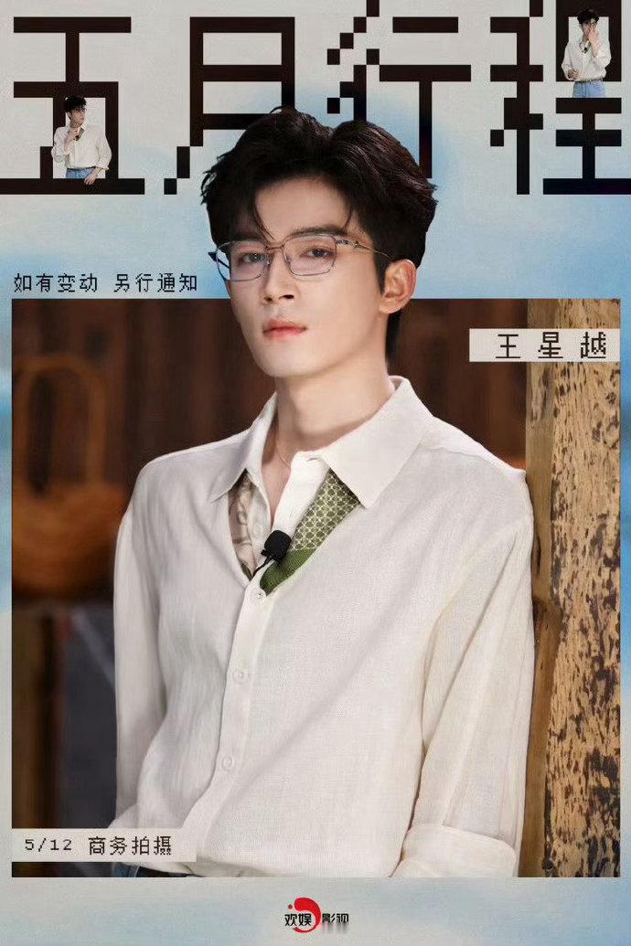 行程图 明星五月行程🈶： 刘诗诗/侯明昊/王鹤棣/白鹿/敖瑞鹏/王星越/李昀锐