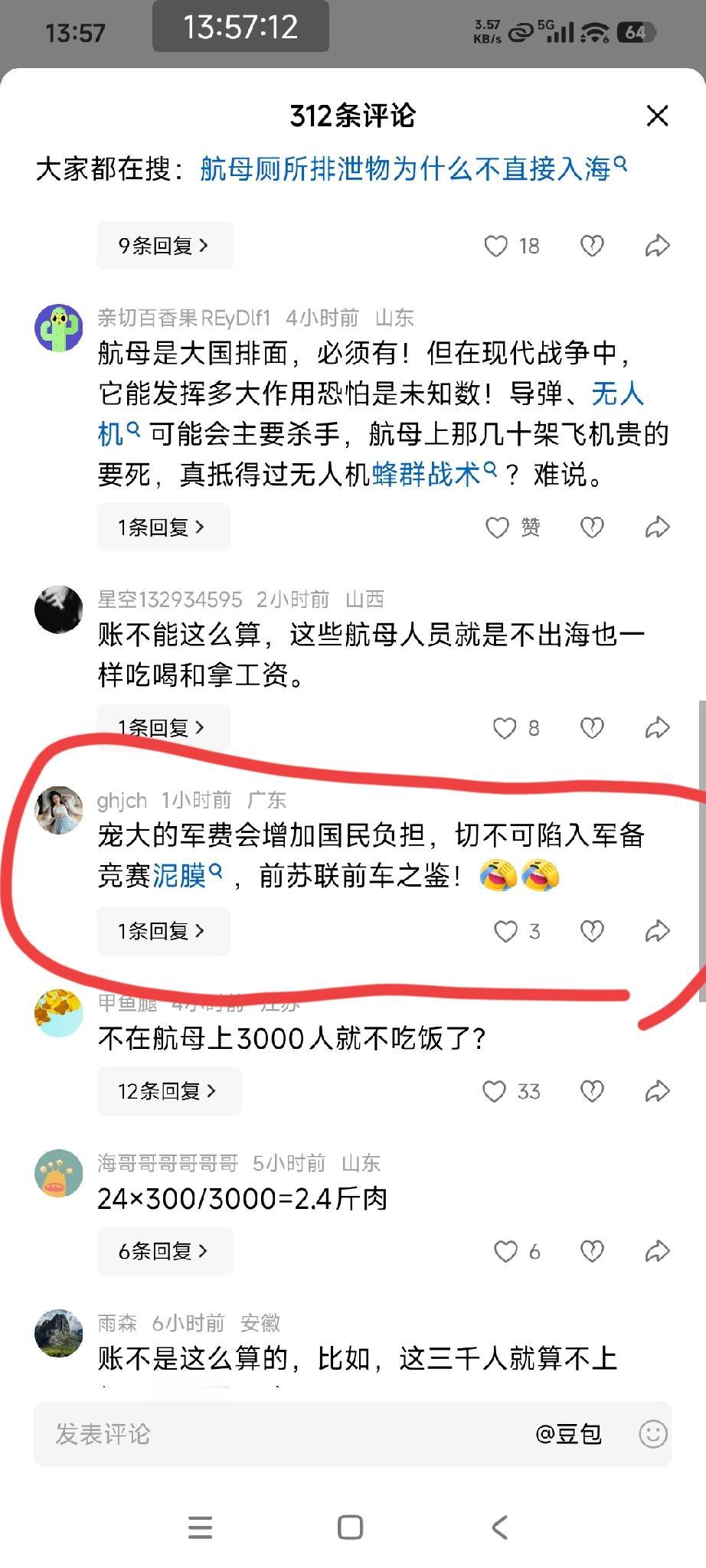 躺到航母烧钱问题

网友说，宠大的军费会增加国民负担，切不可陷入军备竞赛泥膜，前