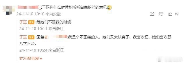 #于正回应什么时候听白鹿粉丝意见#这部剧从头到尾都在吵啊，主要是于正这边太能乱改