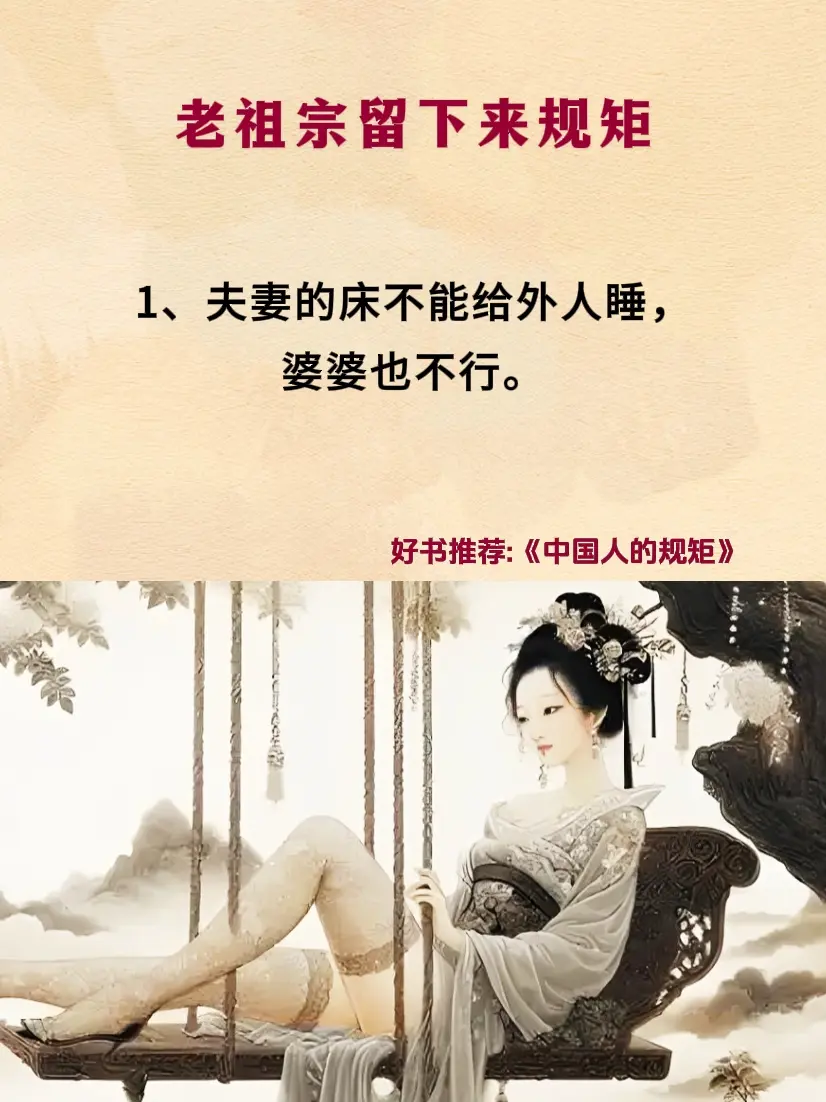 老祖宗的智慧 规矩 礼仪 中国人的规矩 好书分享