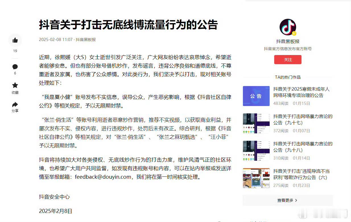 汪小菲抖音账号被无限期封禁 好好好，正道的光 