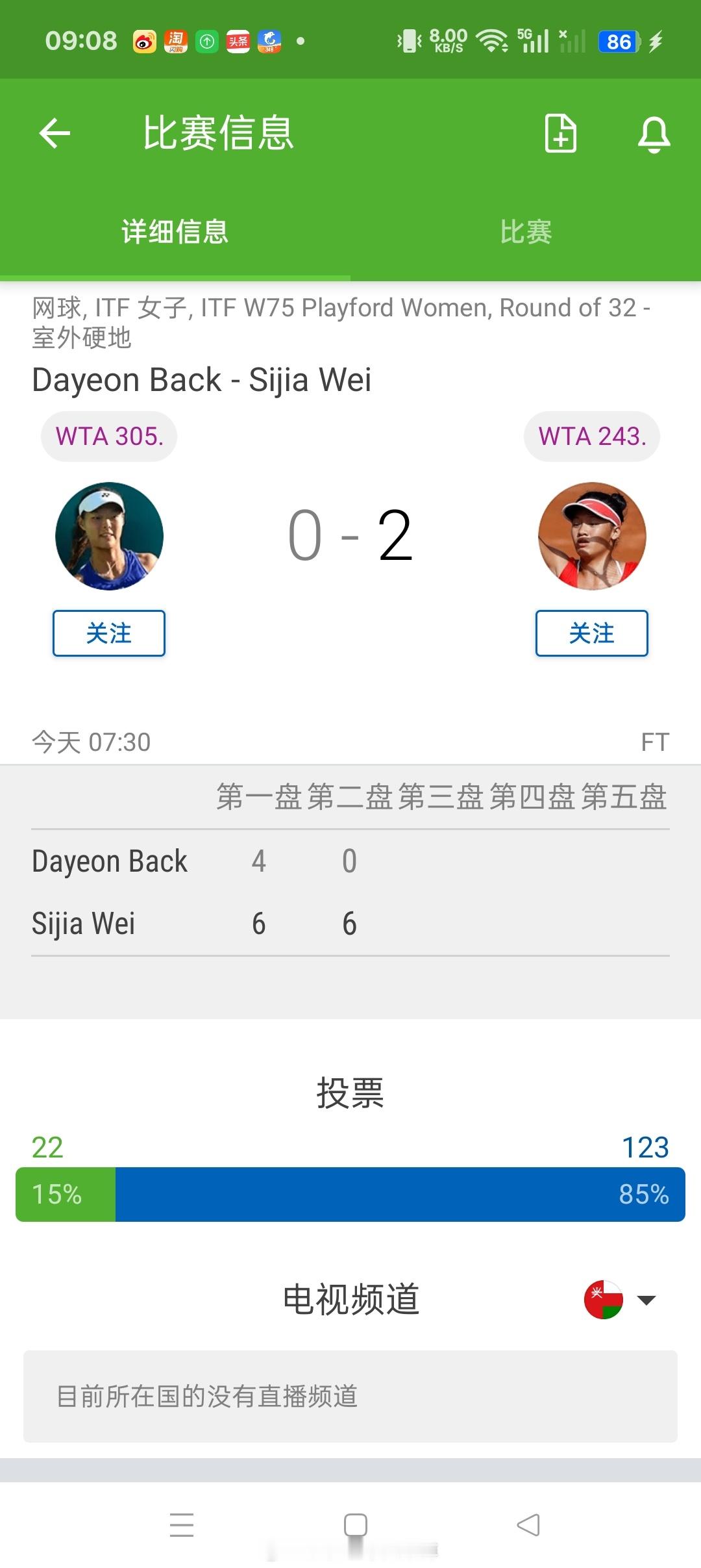 【普莱福德W75】女单首轮5号种子韦思佳🇨🇳以6-4/6-0完胜🇰🇷球员