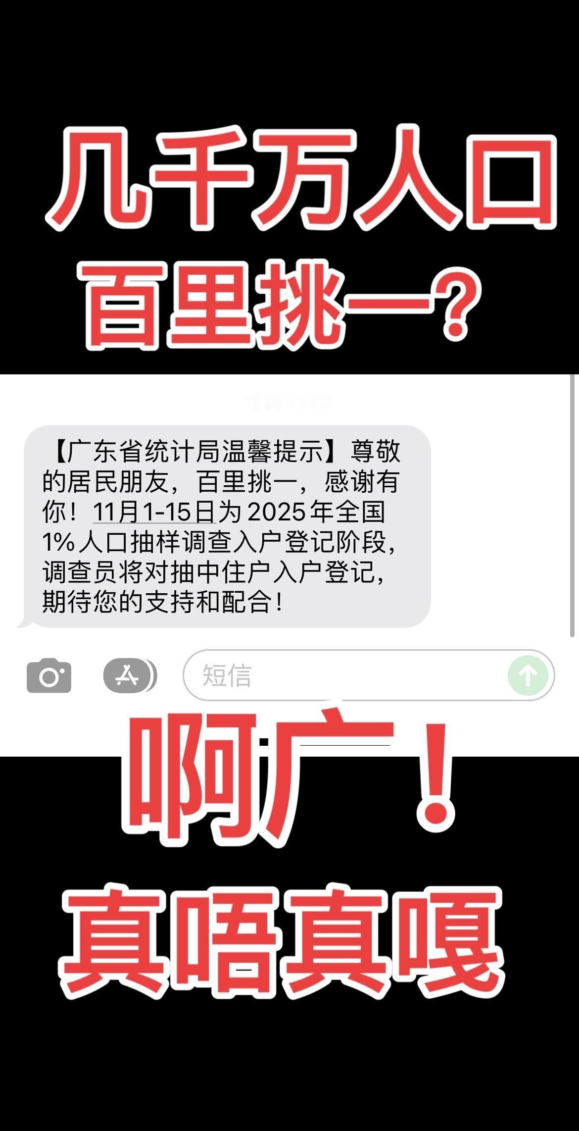百里挑一？啊广！真唔真嘎？重要事情说三遍