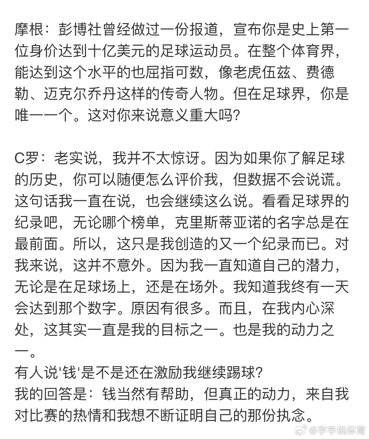 C罗：我的资产超过10亿美元，我又创造了体育界的纪录，我总是在最前面C罗接受摩根