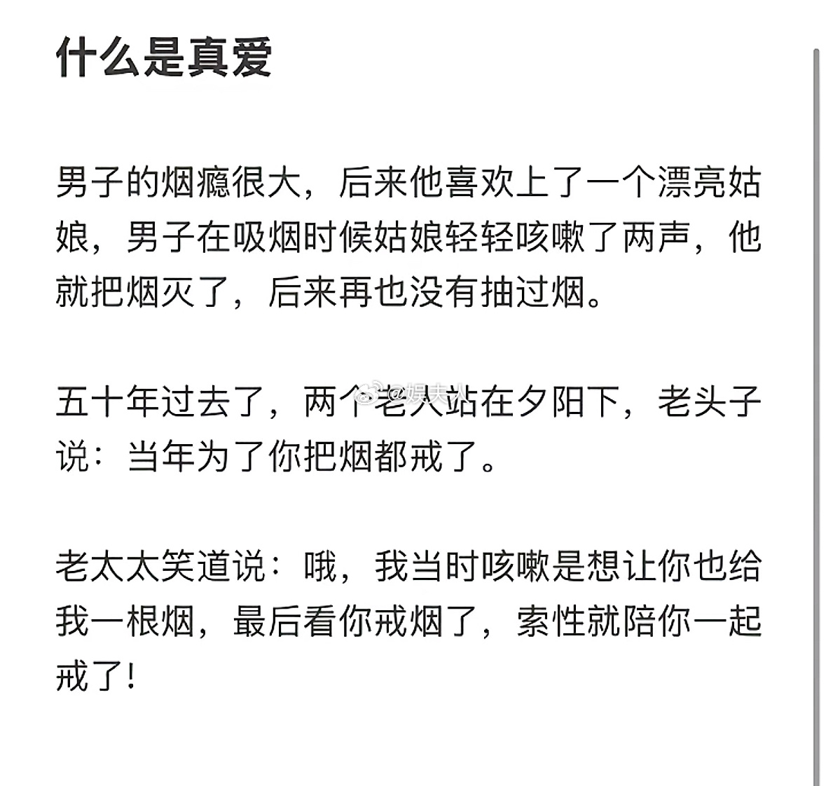 什么是真爱