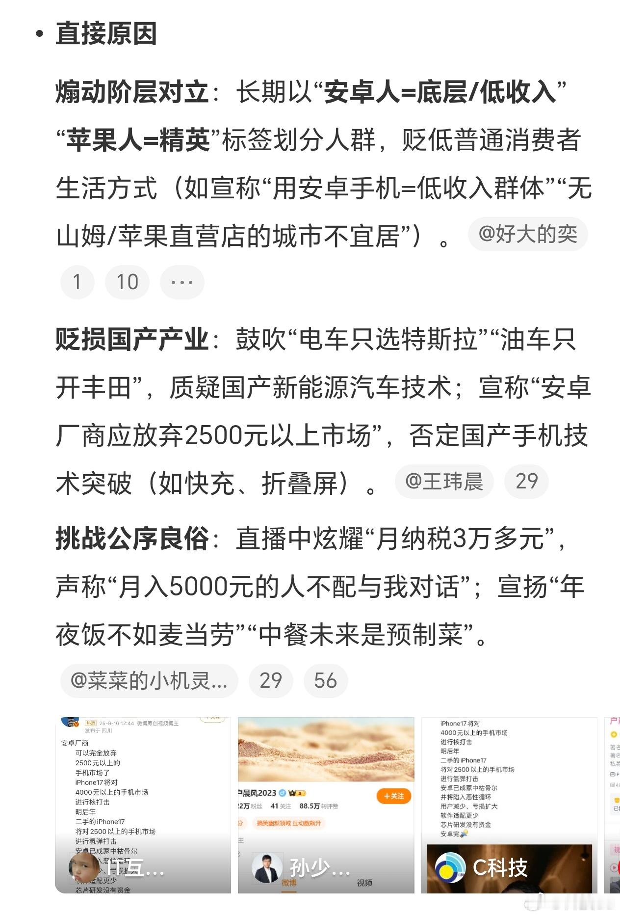 户晨风被封户晨风这种人还是早点封了吧。鼓吹苹果、特斯拉、山姆超市这些外国品牌，没