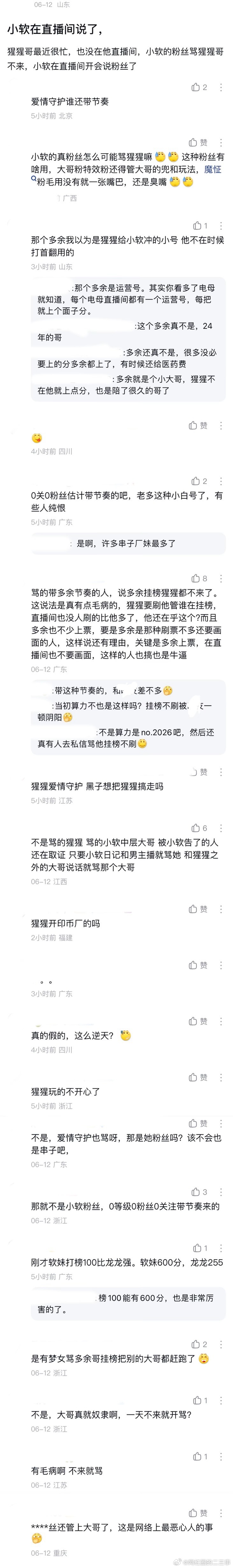 ：2026年6.13、6.14吃瓜部分总结🍉【个播篇（一）】75级大哥🦪如图