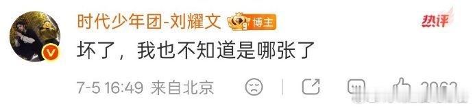 刘耀文也不知道哪张重复了刘耀文找不到重复的自拍了 刘耀文找不到重复的自拍了 