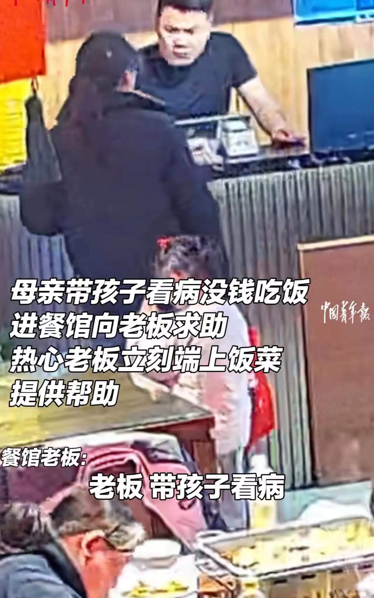 饭点最忙的时候，一对来看病、钱花光、连饭都快吃不起的母女进了店门，母亲红着脸开口