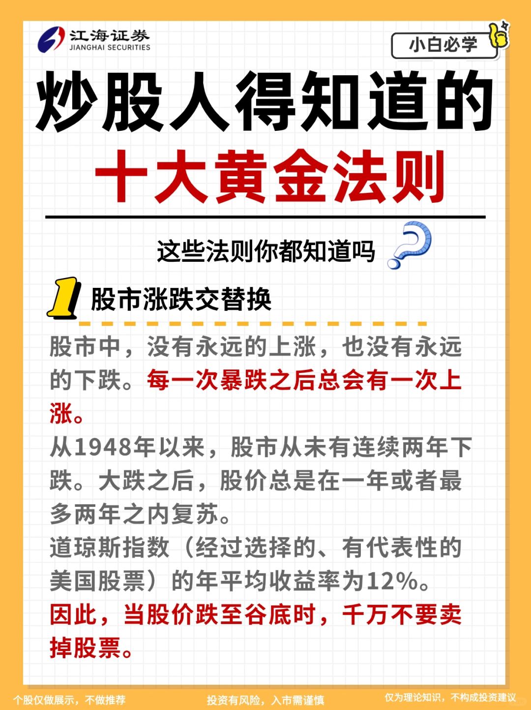高手必备🌟🔟大黄金法则