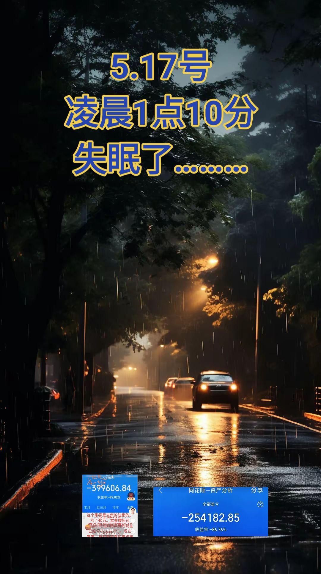5.17号！零晨1点10分！失眠了