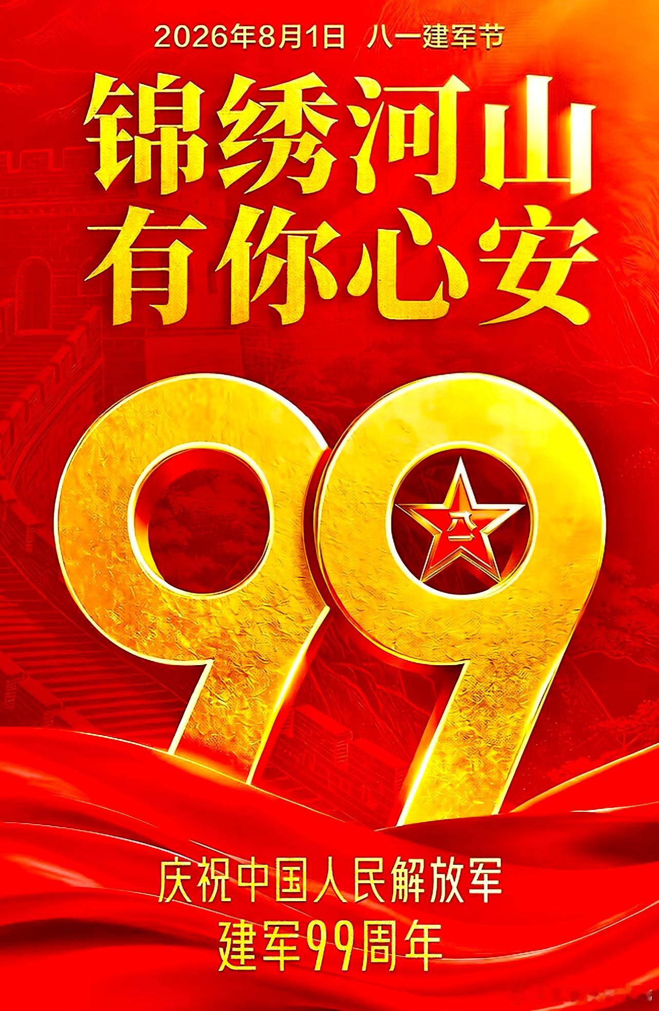山河无恙，万家欢乐！富国强军，国泰民安！遇见美好正能量八一建军节八一 网页链接