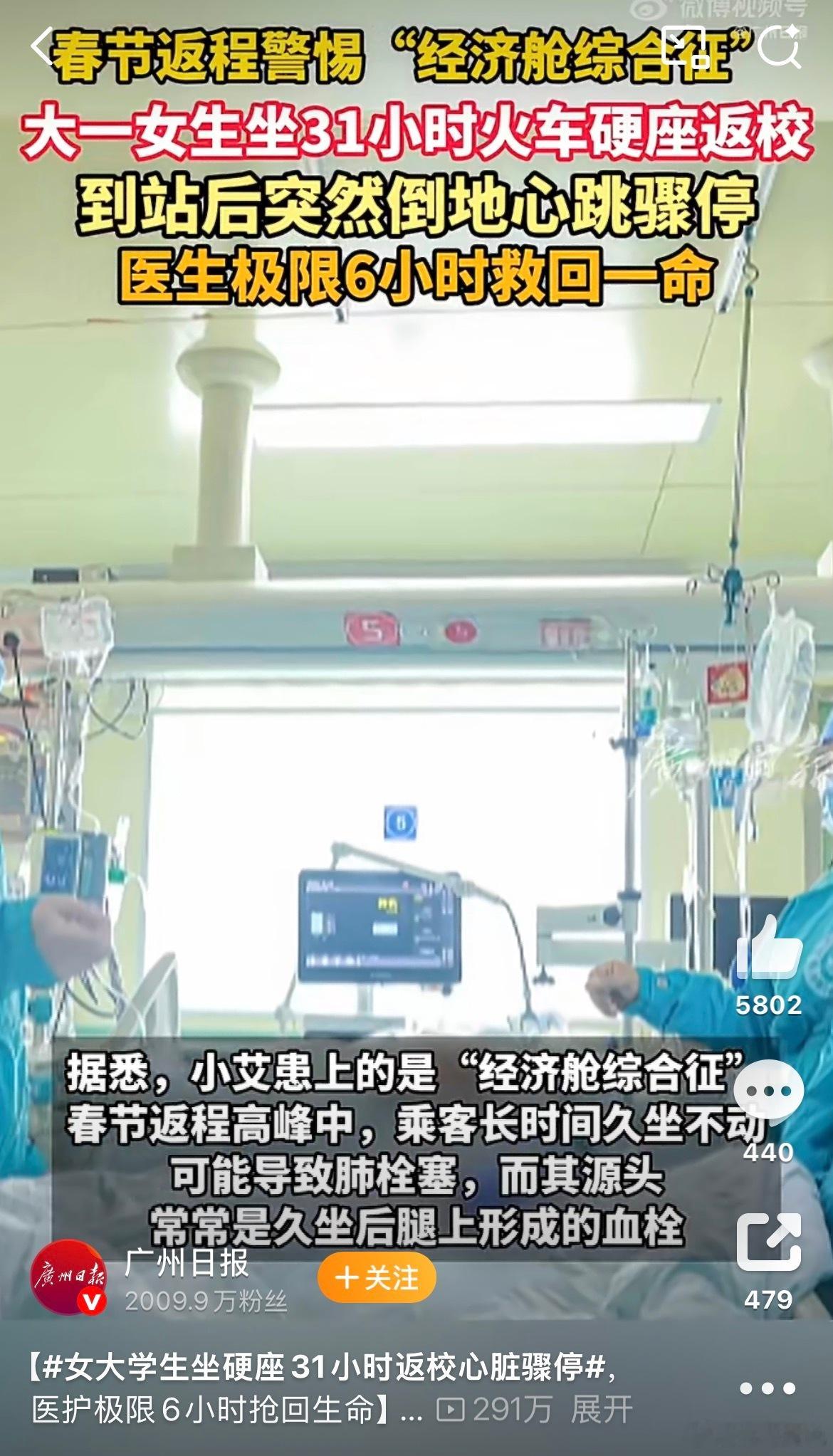 女大学生坐硬座31小时返校心脏骤停31小时硬座+提前胸闷，健康平安才是第一位的