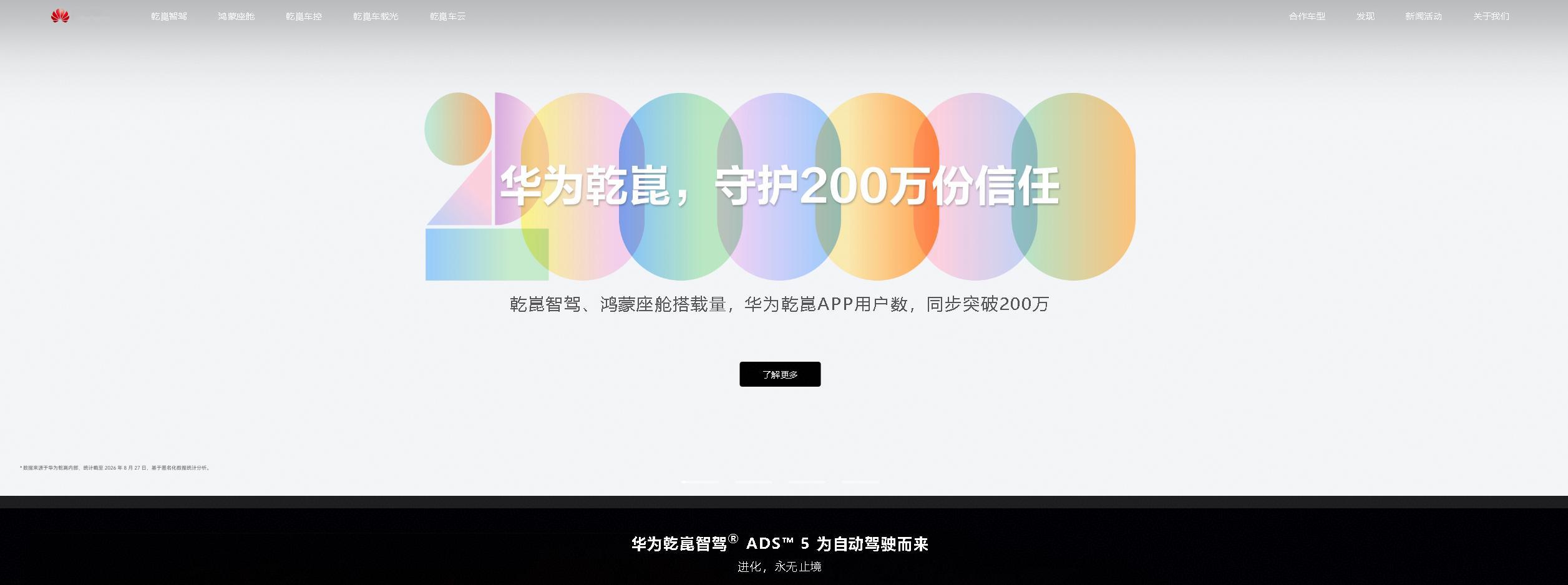 看到华为乾崑智驾搭载量、鸿蒙座舱搭载量及APP用户数均突破200万的消息还挺感慨