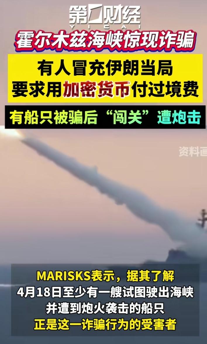 破案了，被炸印度商船遇到电诈了！
半岛电视台报道，希腊海事风险管理公司警告，近日