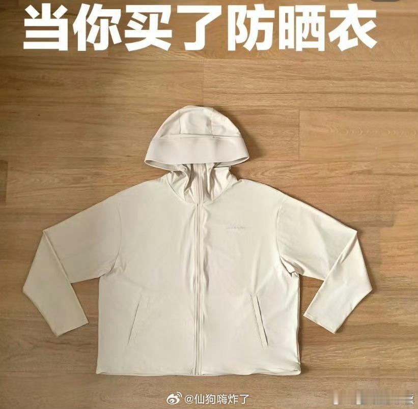 原来防晒服才是穿搭届的万金油原来防晒服才是穿搭届的万金油，休闲、通勤、出游都能适