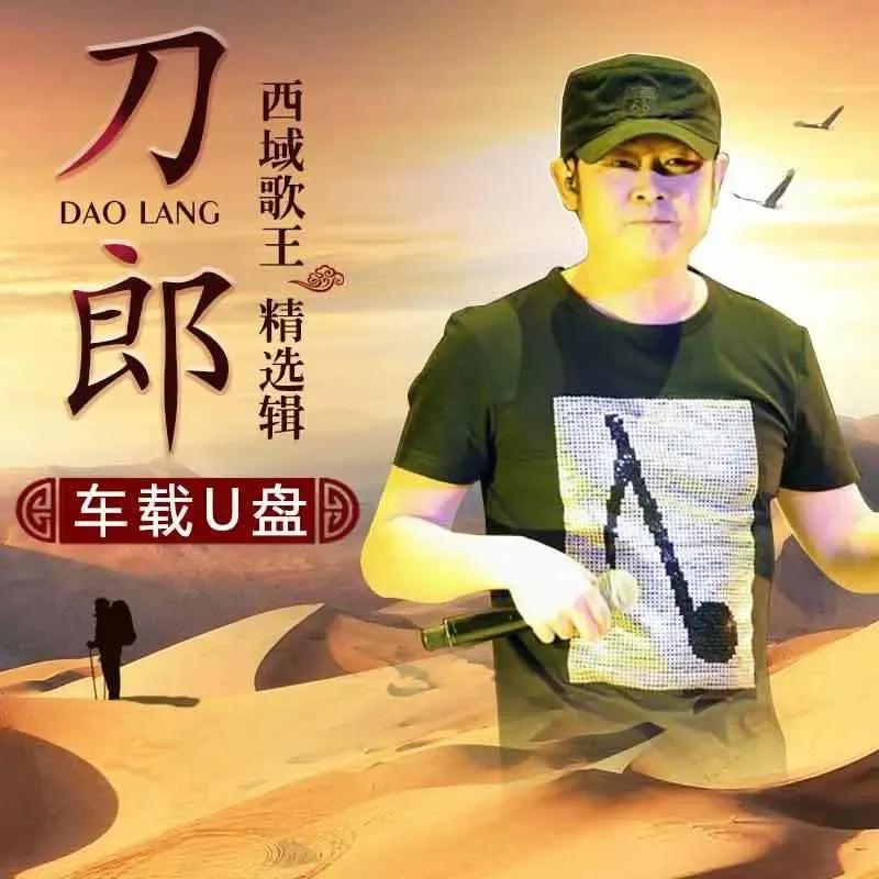 刀郎歌曲爆火，是时代的偶然，还是大众的必然选择？
 
在华语乐坛，刀郎是一个绕不