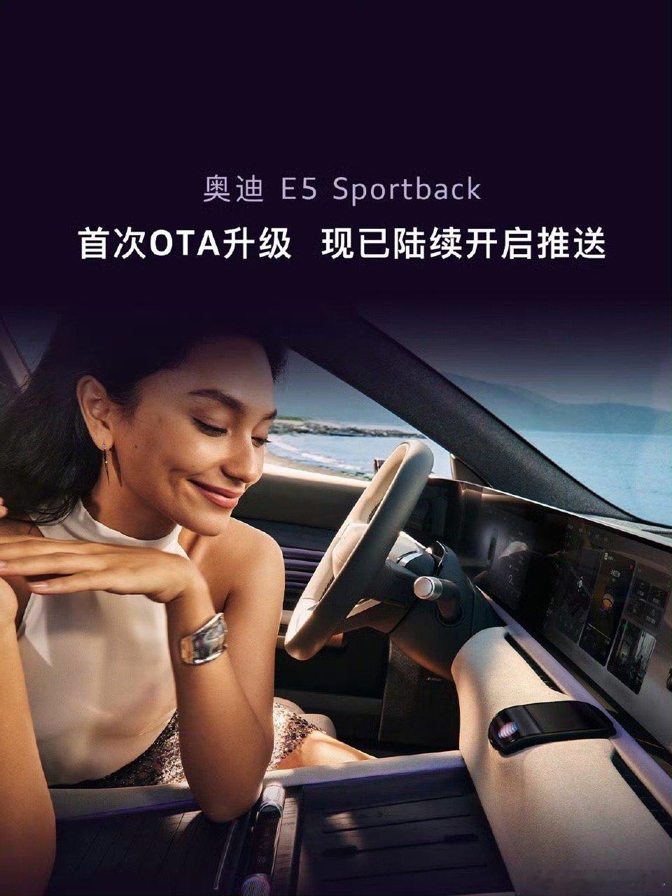 我的车今天好像有情绪了新能源汽车大v聊车 奥迪 E5 Sportback迎来首次
