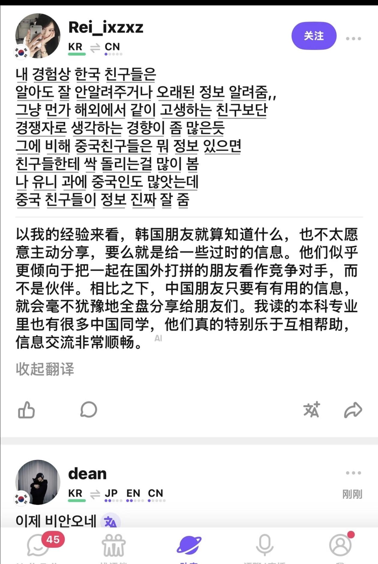 韩国人说我们很乐意分析信息。感觉中国人最愿意分享的是便宜货链接吧！