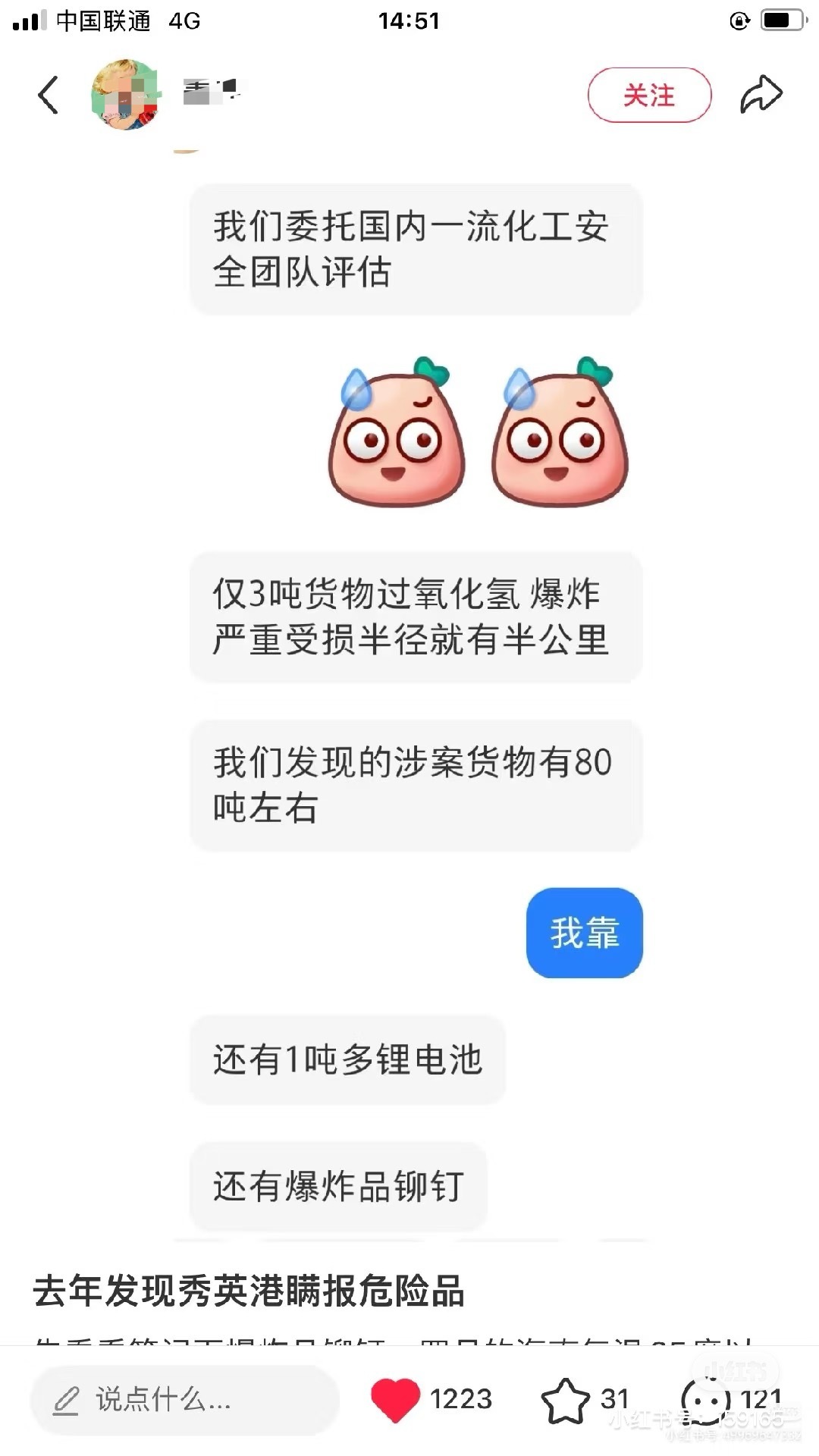 秀英港危险品？真的假的？有点可怕？希望有人来排查处理，80吨这个量可是非常可怕的