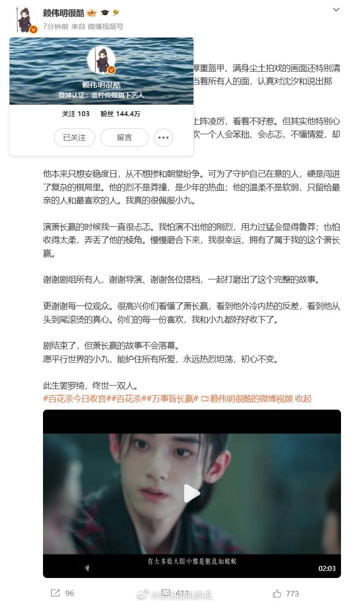赖伟明长文告别萧长赢赖伟明百花杀收官发文褪去锋芒外壳，温柔底色贯穿角色全程 