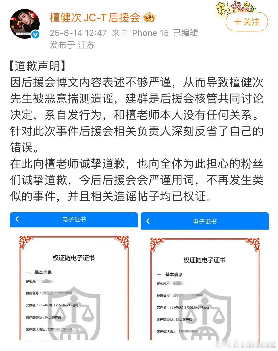 檀健次后援会因入群问题道歉檀健次后援会发布道歉声明檀健次后援会因入群问题道歉，发