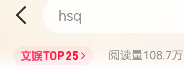 hsq热搜了🌚🌚 