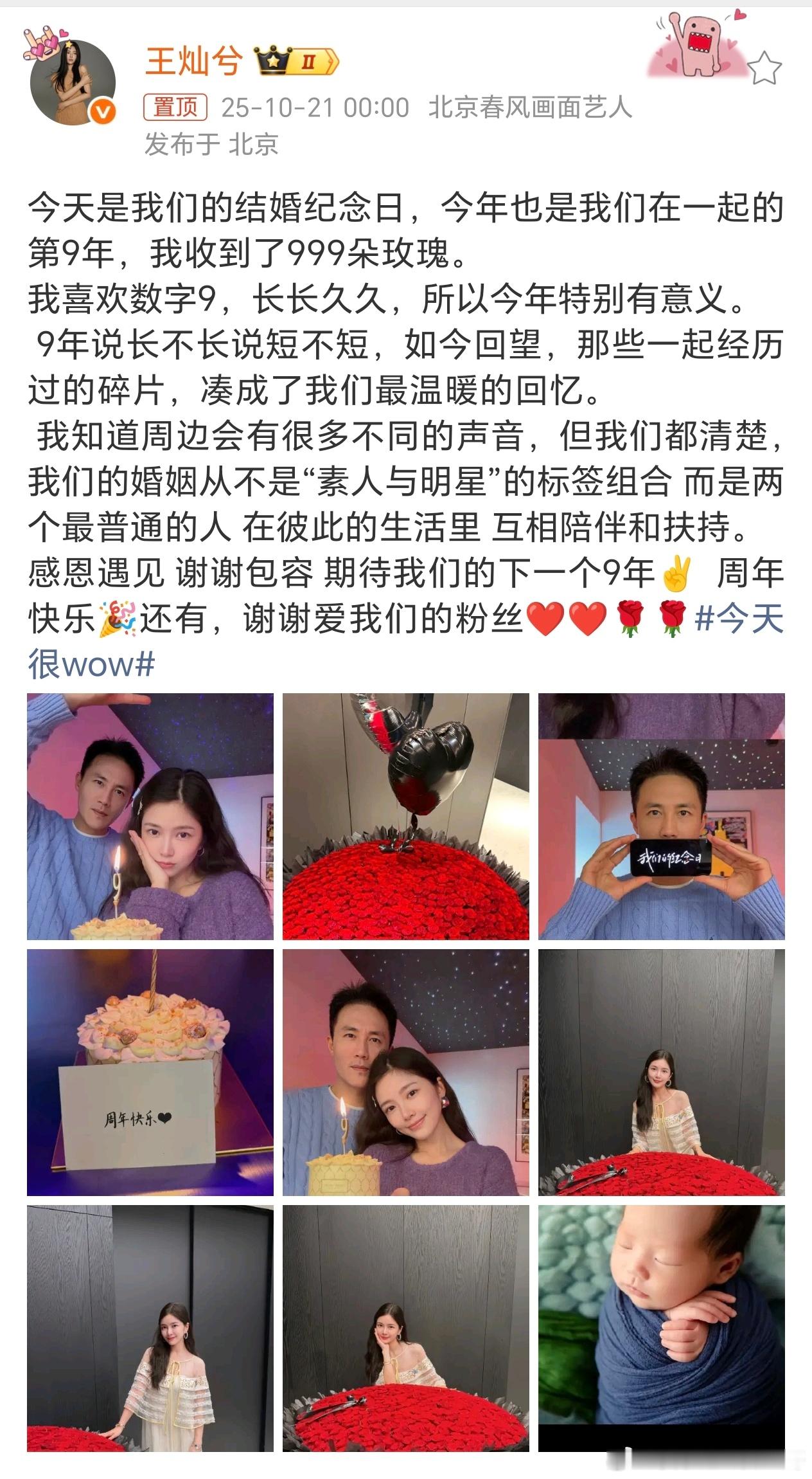 杜淳送王灿999朵玫瑰庆祝9周年杜淳送王灿999朵玫瑰庆结婚纪念日 杜淳送王灿9