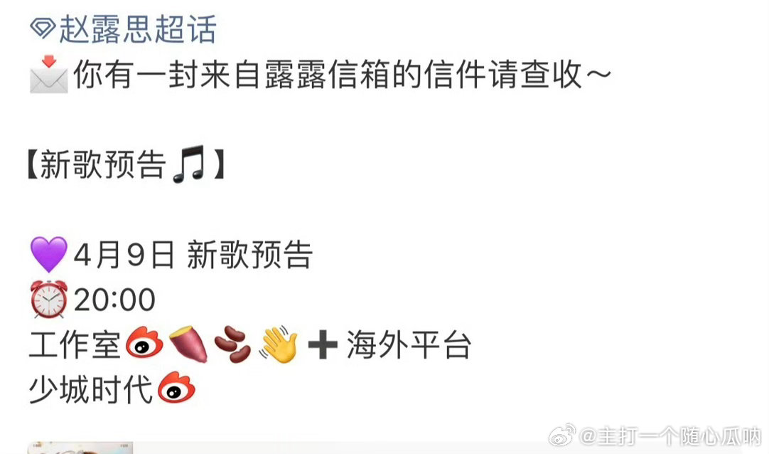 赵露思又有新歌，赶在演唱会之前 