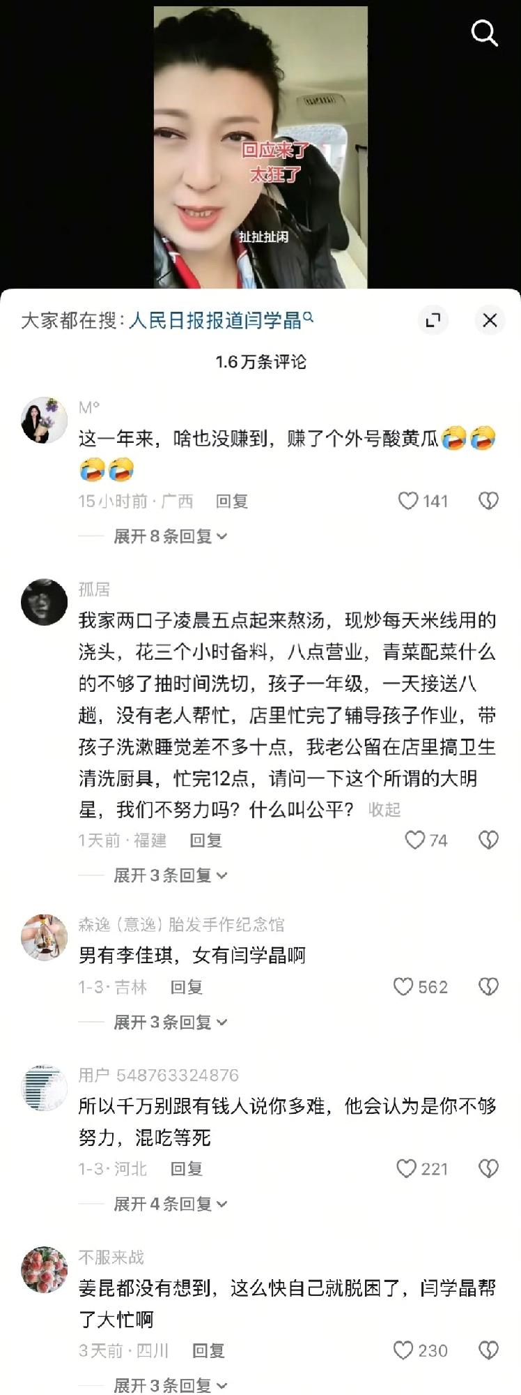 最近，抖音上在狂骂闫学晶。
之前看过她拍的俺娘田小草，还是可以的，最近被很多人骂