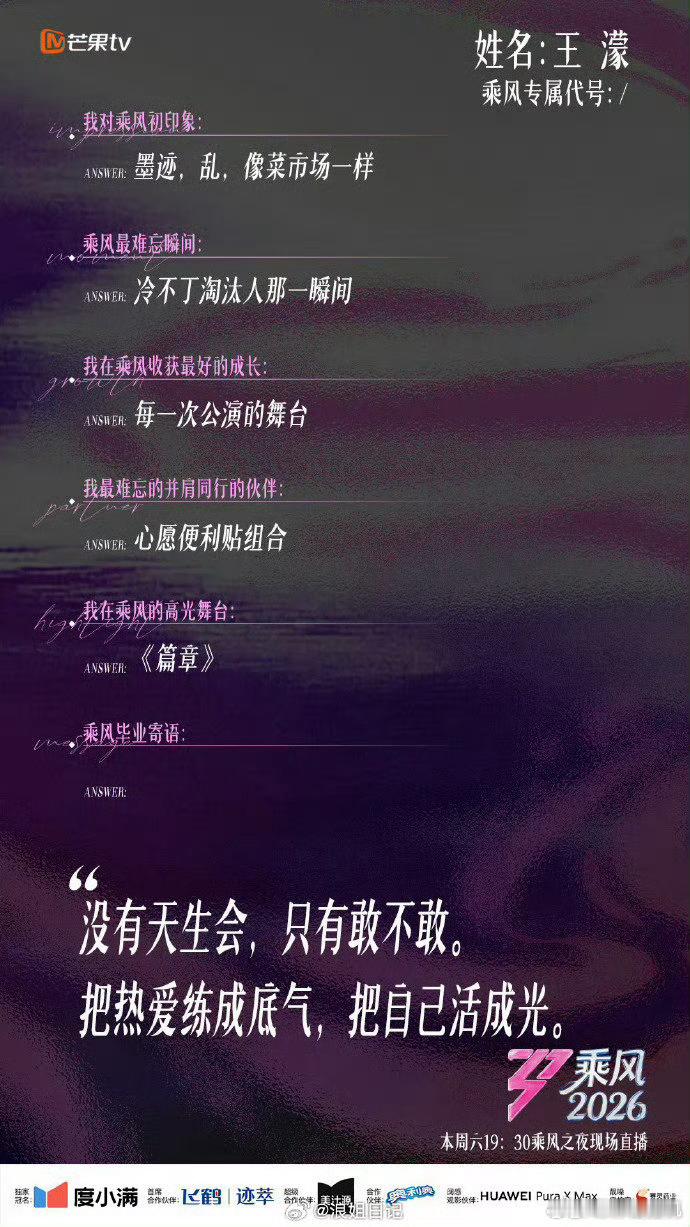 王濛对浪姐初印象：墨迹，乱，像菜市场一样王濛对浪姐最难忘瞬间：冷不丁淘汰人那一瞬