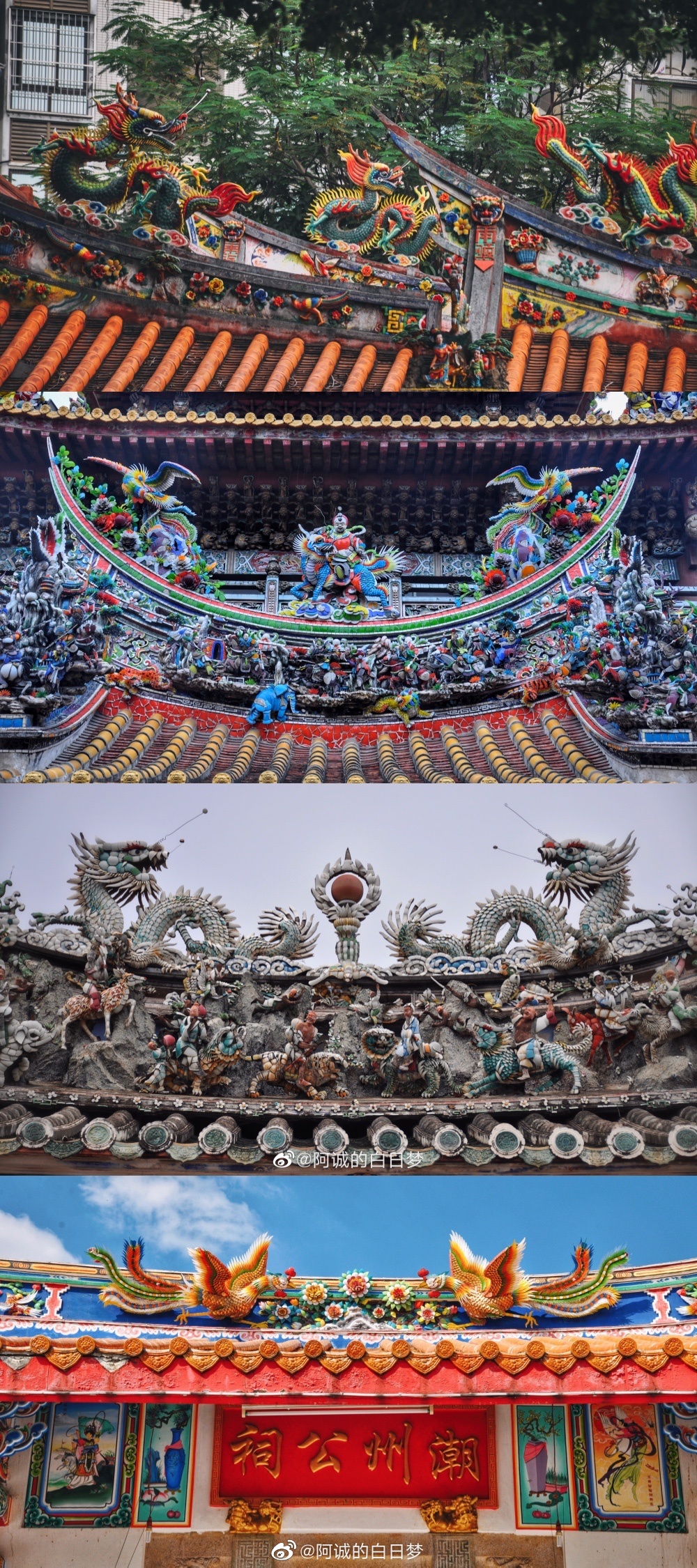 屋顶唱大戏之嵌瓷“嵌瓷”-潮汕地区称之为嵌瓷、福建闽南地区称之为剪瓷雕、台湾地区