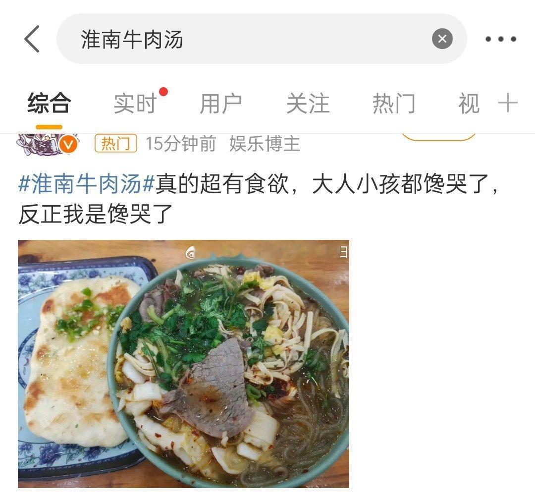 #淮南牛肉汤#这这这，这牛肉看着就很硬😖这牛肉汤也应该没有牛味，都是辣味吧！！