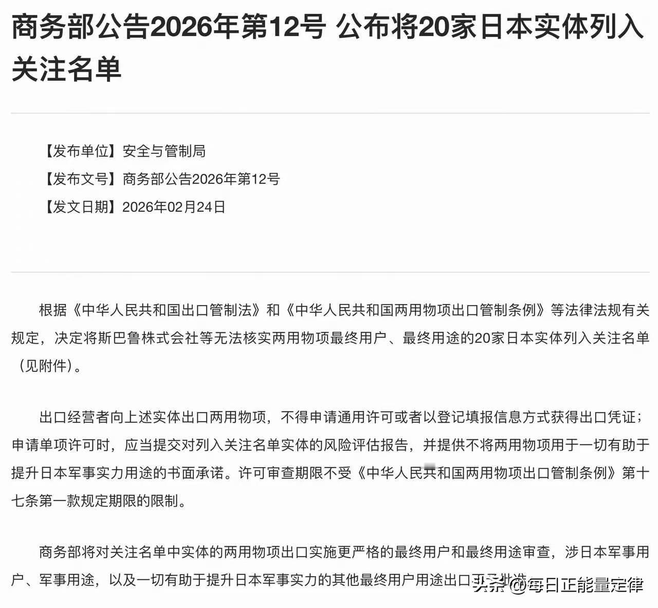 节后上班第一天，我国商务部将日本三菱等20家实体列入出口管制名单，大快人心！
 
