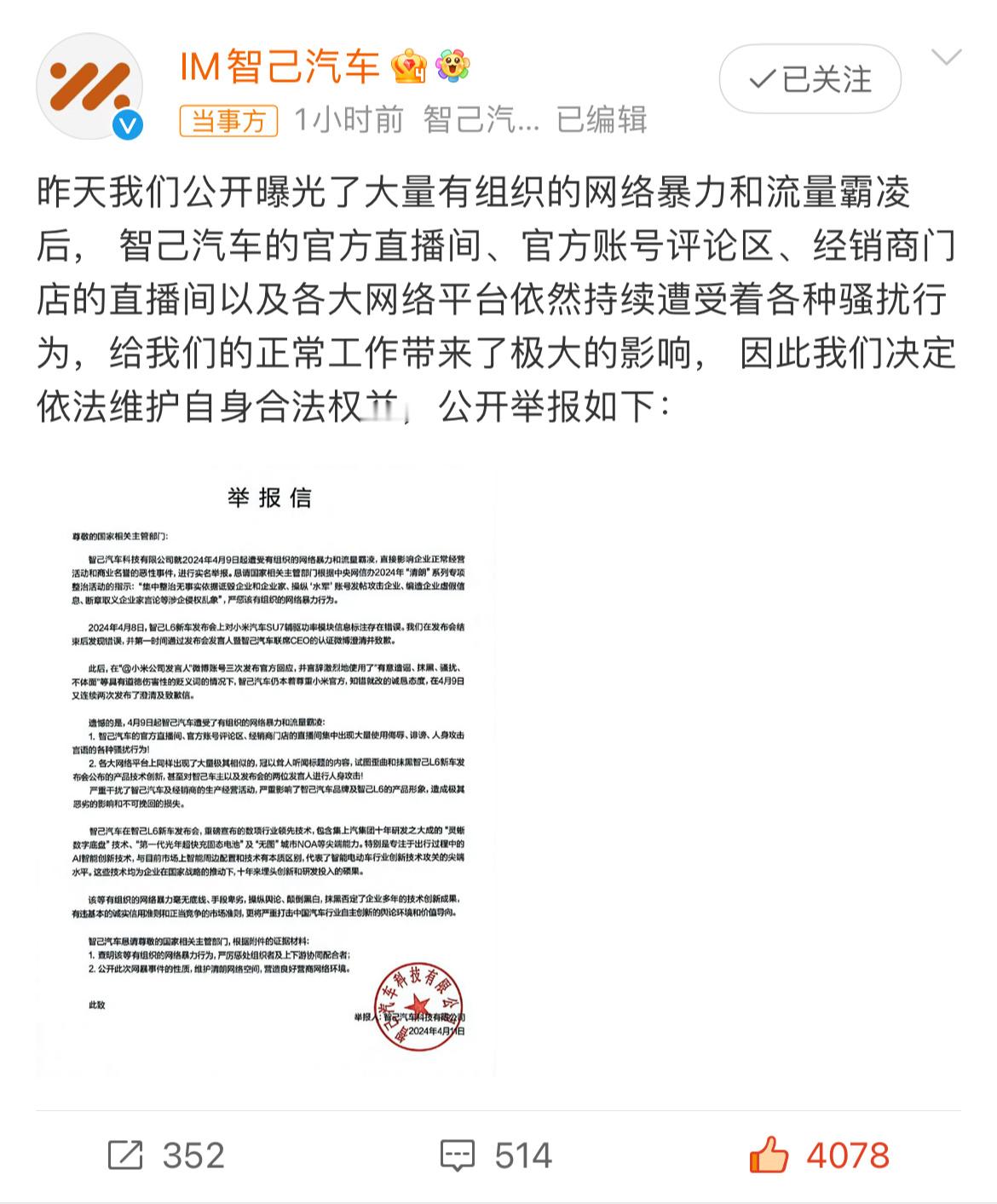 小米说过不再回应，智己真不怕事大，没完没了，怎么感觉现在是智己的自嗨呢[吃瓜] 