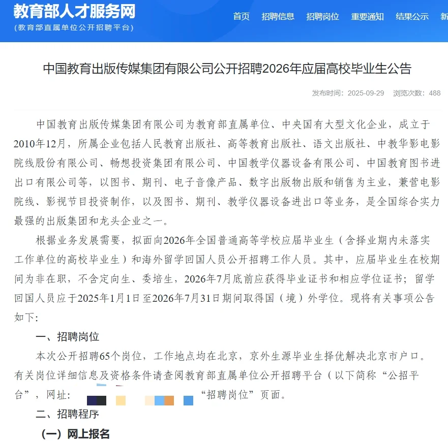 中国教育出版传媒集团2026校招启动！