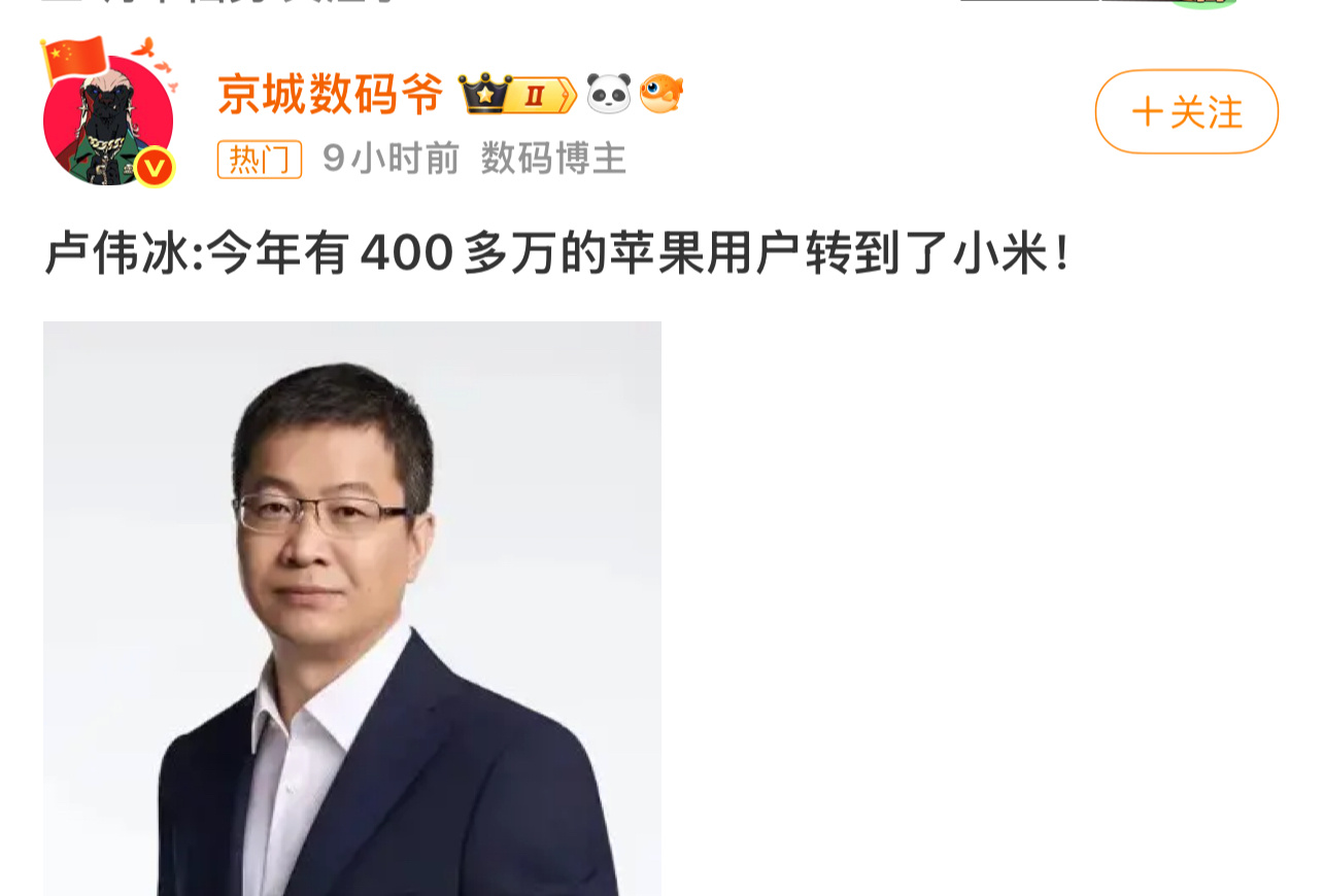 这群人依旧是喜欢断章取义式造谣，卢伟冰原话意思是过去一年有400万苹果用户转为小