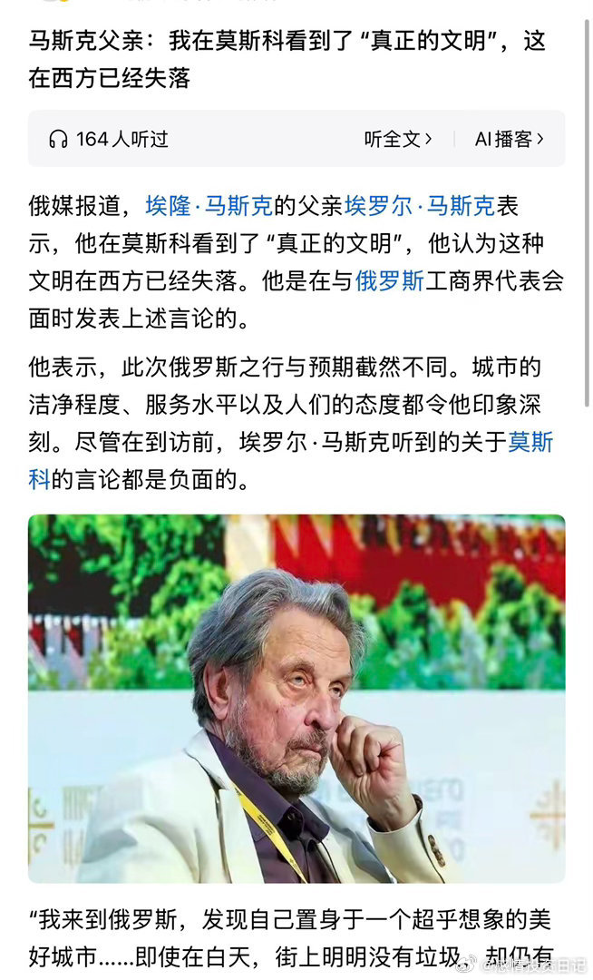 马斯克的生父深耕俄罗斯，马斯克的母亲深耕中国，马斯克主打美国！这一家风险管理做得